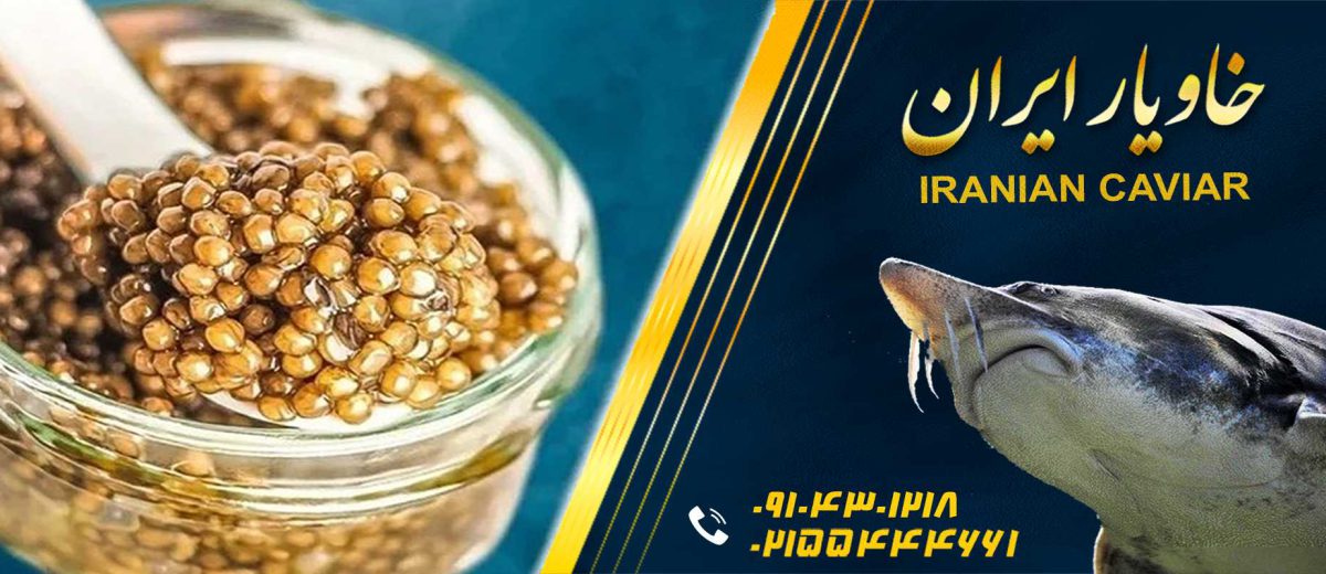 IRANIAN CAVIAR